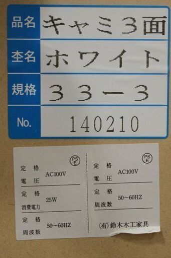 鈴木木工 3面鏡 ドレッサー 姫家具 ホワイト ライト付き 化粧台 椅子付き 中古家具 店頭引取歓迎 R5690)