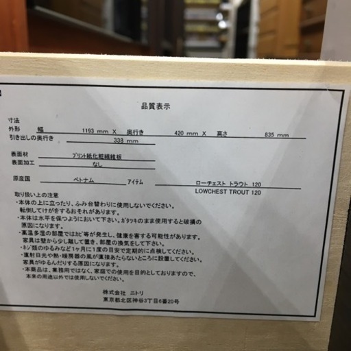 トレファク摂津店】ニトリ4段チェストが入荷致しました！ | monsterdog ...