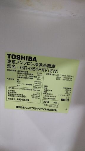 東芝冷蔵庫