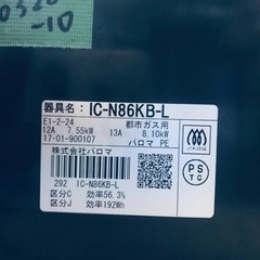 ✨2017年製✨2847番 パロマ✨都市ガスコンロ✨IC-N86KB-L‼️