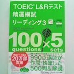 TOEICテスト新形式精選模試リーディング3