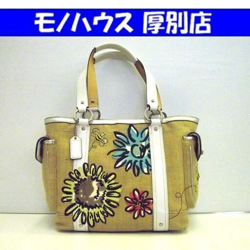 本物 COACH トートバッグ ストロー 9447 マルチカラー フラワー チャーム付き ハンドバッグ 札幌市 厚別区