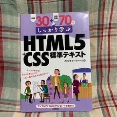 HTML5+css 標準テキスト