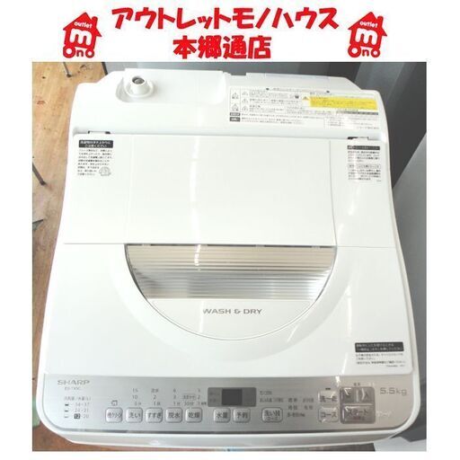 乾燥機付きは素晴らしい！ 洗濯乾燥機 洗濯5.5Kg ヒーター乾燥3.5Kg 2018年製 シャープ ES-TX5C 洗濯機 乾燥機 札幌白石区本郷通店