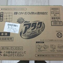 花王アタック粉洗剤0.9ｋｇ　８個入り１ケースの販売です。