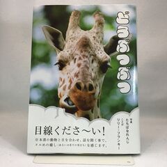 [ワンコイン] どうぶつぶつ（たちばな れんじ、リリー・フランキー ）