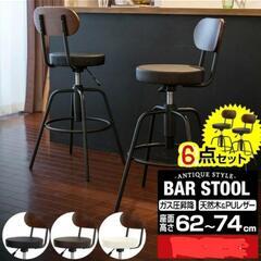 バースツール　BAR STOOL　未使用　値下げします