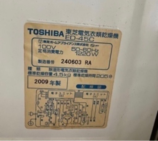 運搬可能　TOSHIBA 衣類乾燥機　東芝　乾燥機