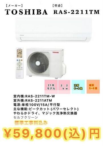 TOSHIBA 2.2kw ルームエアコン RAS-2211TM 新品 工事費込み ag-kd030