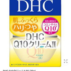 【ネット決済・配送可】DHC セット Q10クリームII とQ1...