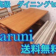 ET2883番定価40万円‼️マルニ◾️高級ナラ材◾️ダイニング...