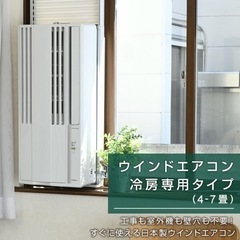 【2019年製】コロナ窓用冷房専用エアコン【CW-16A】