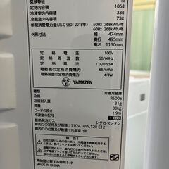 ★YAMAZEN★YFR-D110 2D冷蔵庫 2020年 106L 山善 直冷式 キッチン 生活家電