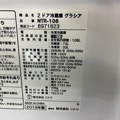 ★ニトリ★NTR-106 2D冷蔵庫 2019年 106L 直冷式 冷蔵庫 キッチン 