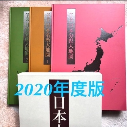 美品】日本大地図 ユーキャン 2020年2月3日発行