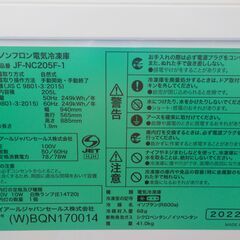 ID000358　冷凍ストッカー２０５Ｌ（２０２２年ハイアール製）アウトレット