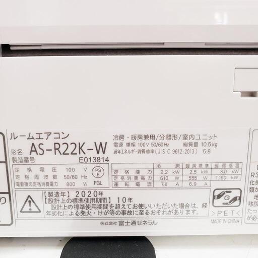 【クリーニング済】標準設置費用込★掃除ロボ付★富士通（FUJITSU）エアコン 2.2k（冷房6〜9畳用）2020年製 管理番号81204