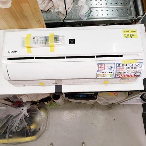 【クリーニング済】残り：2台★標準設置費用込★無線LAN★SHARP（シャープ）エアコン 2.2k（冷房6〜9畳用）2019年製 管理番号81204