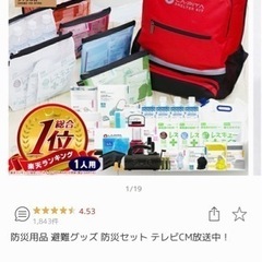 【新品/未使用】防災セット　防災用品　避難グッズ
