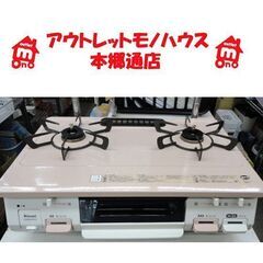 札幌白石区 2019年製 LP/プロパンガスコンロ リンナイ KGM64PK2R ガス 