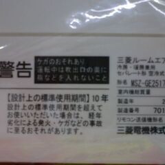 ジモティ来店特価!!! 　エアコン　【三菱】MSZ-GE2517　2017　　J-371 ジモティ来店特価!!! エアコン 【三菱】MSZ-GE2517 2017 J-371