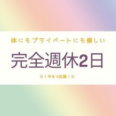 未経験スタートでも高時給1400円！！嬉しい土日祝休み♪日払いあ...