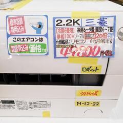 【クリーニング済】標準設置費用込★掃除ロボ★三菱（MITSUBISHI）エアコン 2.2k（冷房6〜9畳用）2018年製 管理番号81204