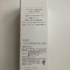 【新品•未開封】シングルモルト余市　１９８０’ｓ　ニッカウヰスキー　ウイスキー