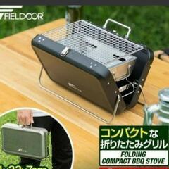 新品 fieldoor バーベキューコンロ 折りたたみ コンパク...