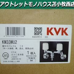 新品 KVK 2ハンドル混合栓 KM33WU2 寒冷地用 逆止弁...