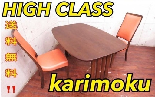 ①定価20万円‼️karimoku◾️カリモク◾️ダイニングテーブルセット