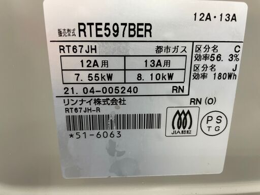 ガスコンロ　都市ガス　2021年製　No.1384　リンナイ　RTE597BER　〖リサイクルショップどりーむ鹿大前店〗 ガステーブル【都市ガス12A13A用】 | リンナイ | RTE565BKL-13A
