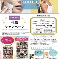 ⚠️女性必見!!!⚠️男性も!!! Skin Care Showcase募集🧏🏻‍♂️🧏🏻‍♀️ - 仙台市