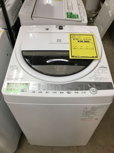 東芝 TOSHIBA 洗濯機 7.0kg 浸透パワフル洗浄 AW-7G9-W 2020年製