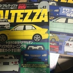 アルテッツァ　雑誌