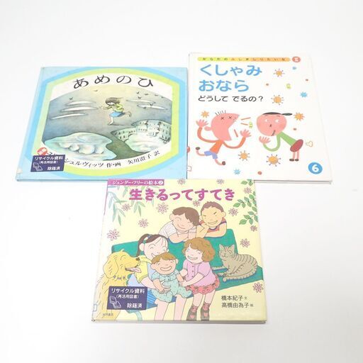 Cc394 絵本 あめのひ くしゃみおならどうしてでるの 生きるってすてき かいとり屋さん 新伊勢崎の絵本 の中古あげます 譲ります ジモティーで不用品の処分 Cc394 絵本 あめのひ くしゃみおならどうしてでるの 生きるってすてき かいとり屋さん 新伊勢崎の絵本 の中古あげます 譲ります ジモティーで不用品の処分