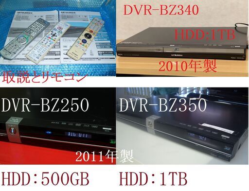 (^^♪　兄弟神機　DVR-BZ250/350 2台セットでも単品でもOK「リモコン無し」