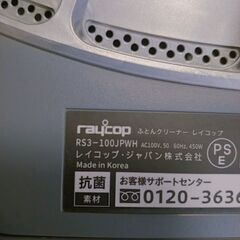 レイコップ RAYCOP RAYCOP RS3-100JPWH