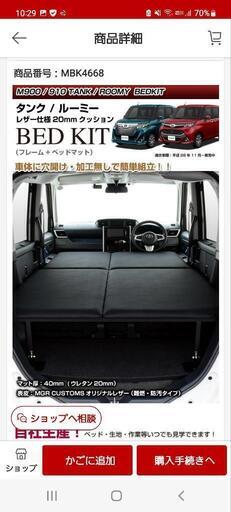 Amazon.co.jp: ルーミー/タンク 車中泊 ベッドキット ブラック