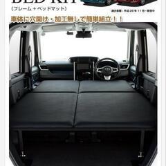 タンク/ルーミー/ジャスティ車中泊ベッドキット