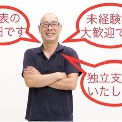 独立支援もいたします！日給15000円以上も可能！ハウスクリーニ...