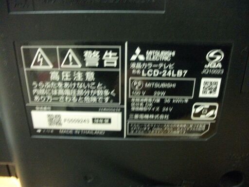 MITSUBISHI LCD-24LB7 24型 液晶 テレビ 　取説なしです - 横浜市