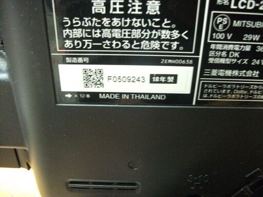 MITSUBISHI LCD-24LB7 24型 液晶 テレビ 　取説なしです − 神奈川県