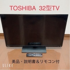 【ネット決済】【売ります】TOSHIBA  32型 テレビ 美品
