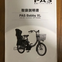 YAMAHA PAS 電動アシスト自転車 3人乗り