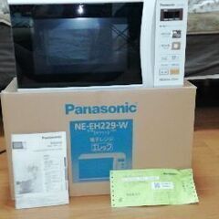【ネット決済】Panasonic NE-EH229-W 2017年製