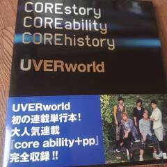 【無料】★UVERworld 単行本★COREstory,COR...