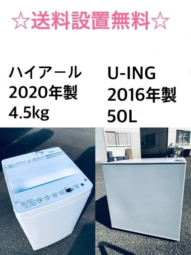 ★送料・設置無料★新生活応援・家電セット✨！冷蔵庫・洗濯機 2点セット✨