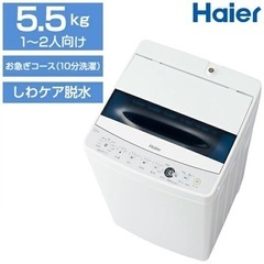 【洗濯機5.5kg】全自動洗濯機 風乾燥機能付き