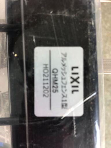 LIXIL(リクシル) アルメッシュフェンス1型２枚セット